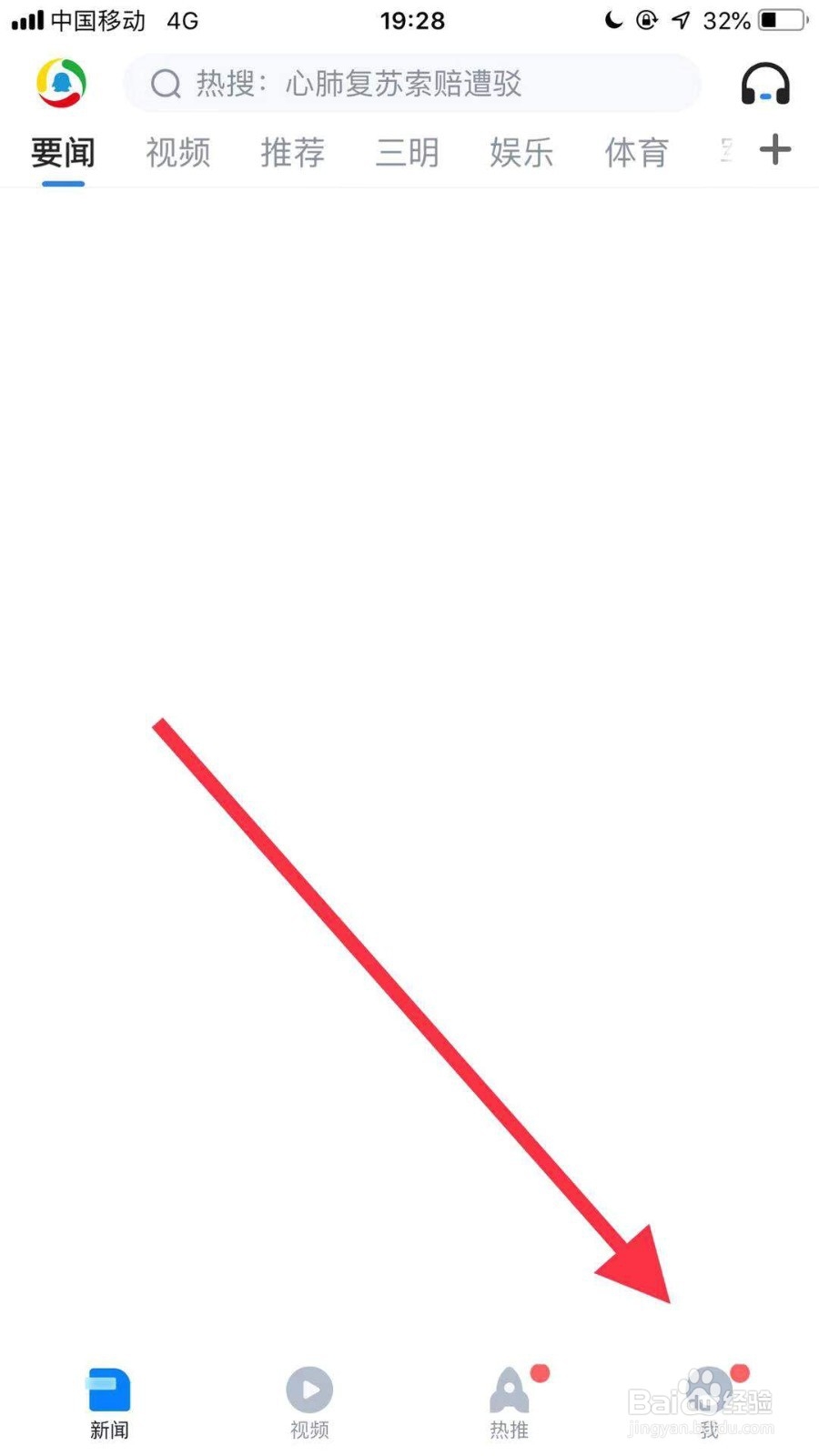 如何开启腾讯新闻的文字模式功能