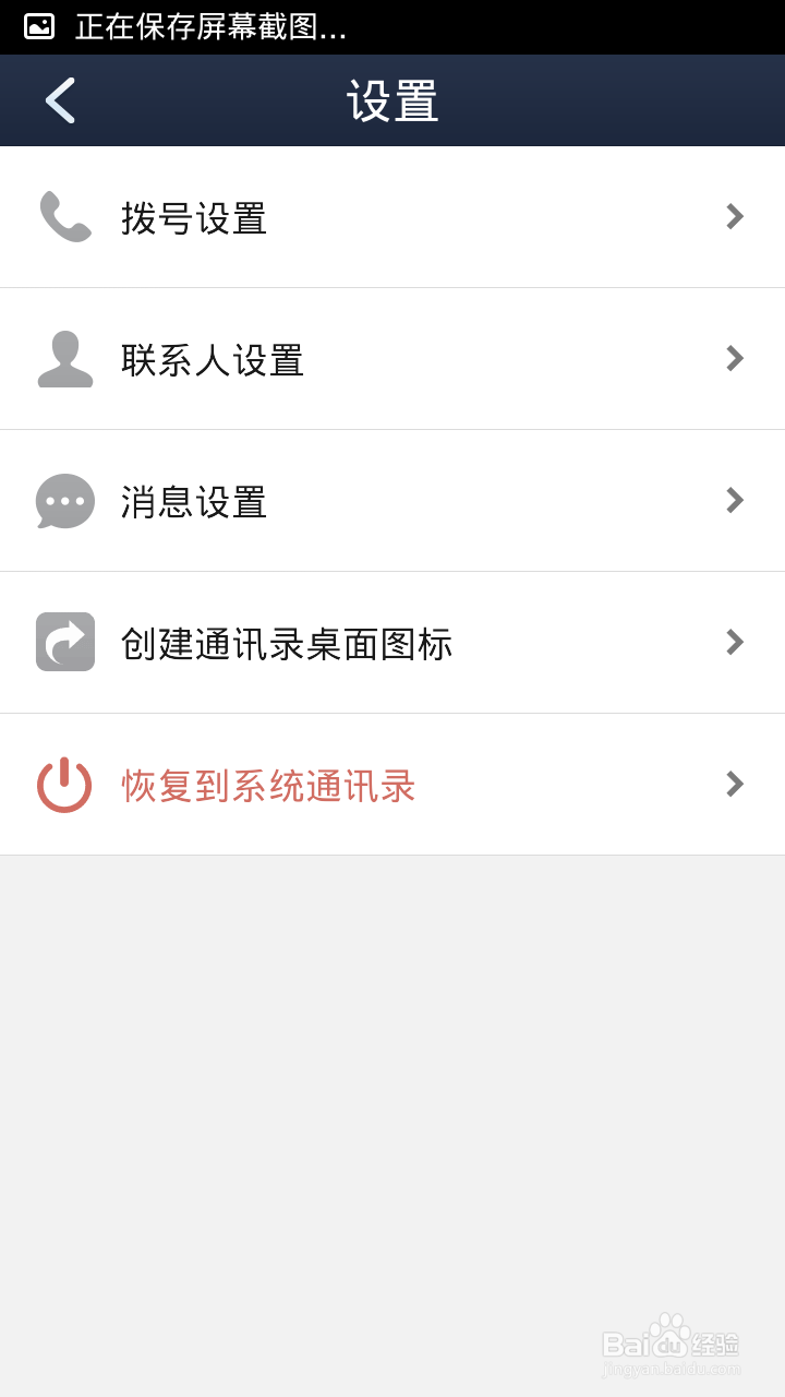 360通讯录卸载 360通讯录关闭（Android 安卓）