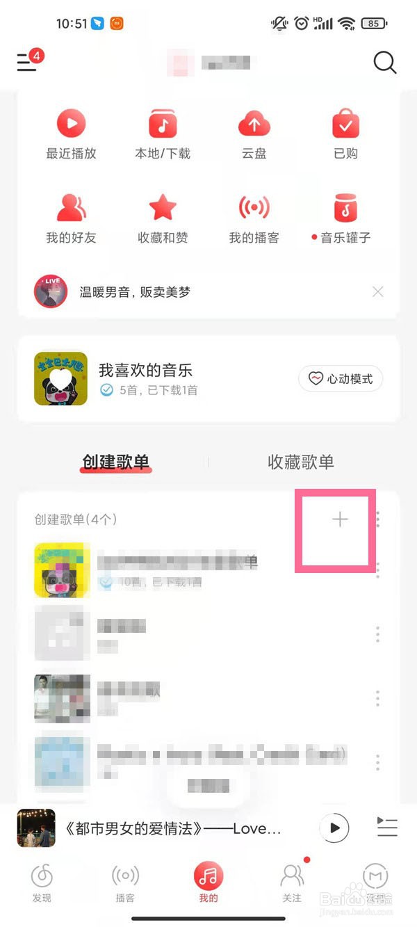 网易云音乐怎么设置博客歌单?