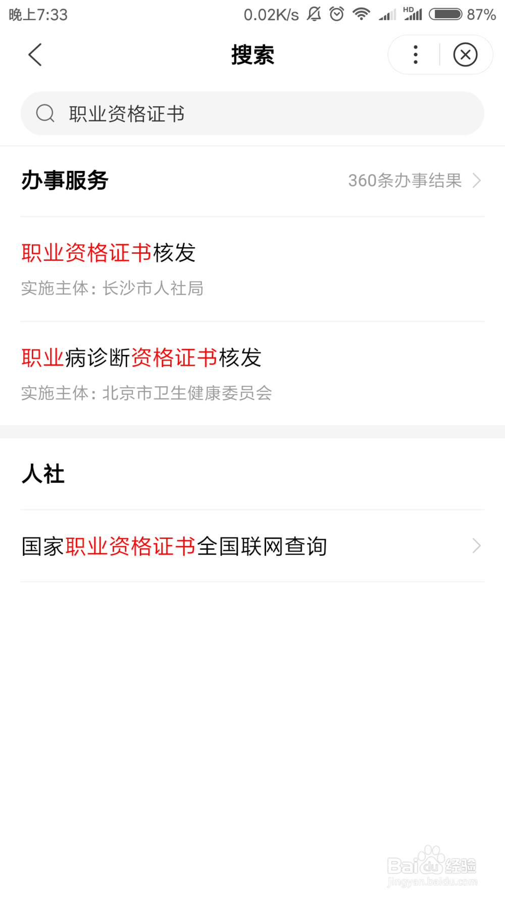 湖南职业资格证书怎么查询