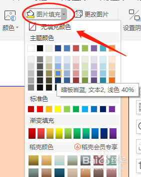 如何给word里面的图片更换背景颜色