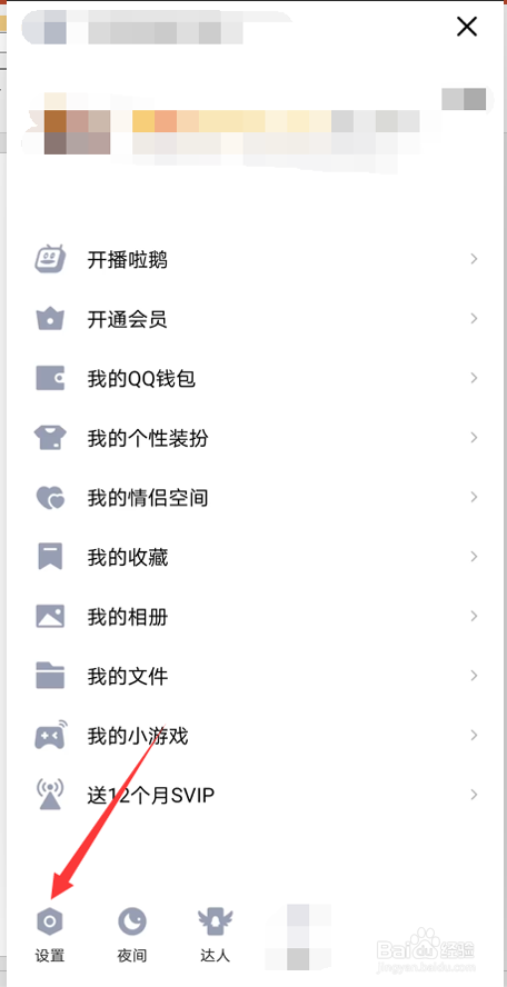 如何开启QQ简洁模式
