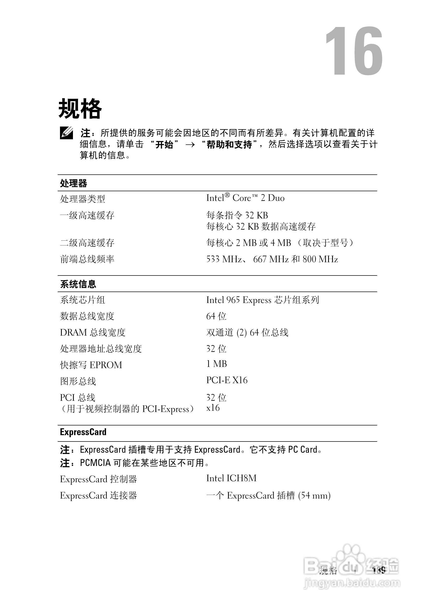 戴尔Vostro 1500笔记本电脑使用说明书:[19]