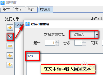 条码标签批量打印软件中如何打印时保存数据