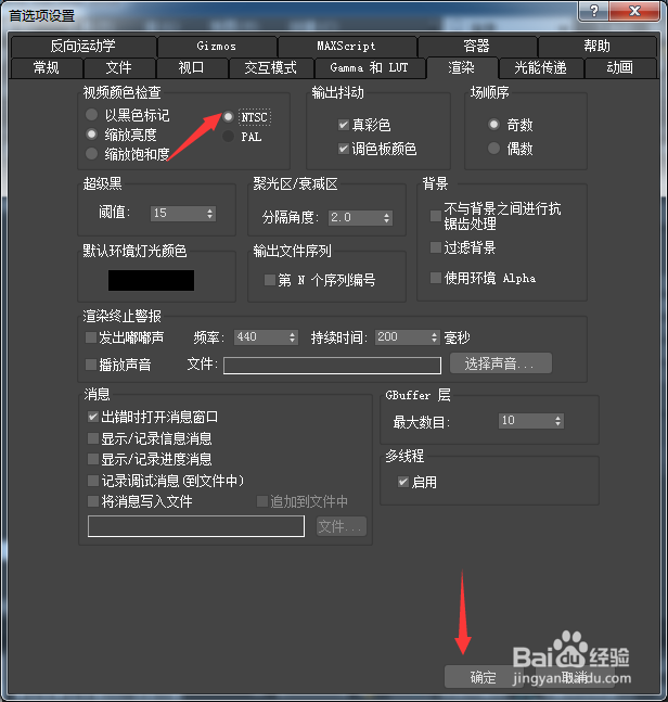 3ds Max 2018怎么设置NTSC