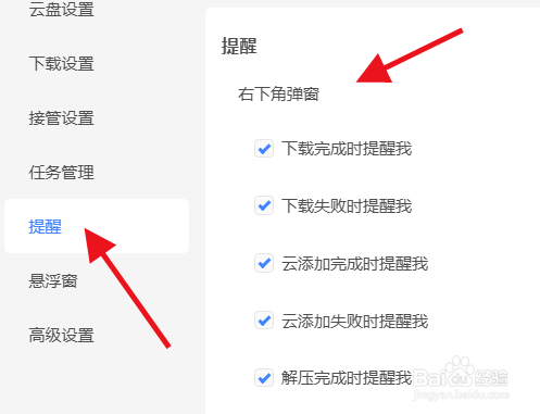 迅雷怎么允许消息通知