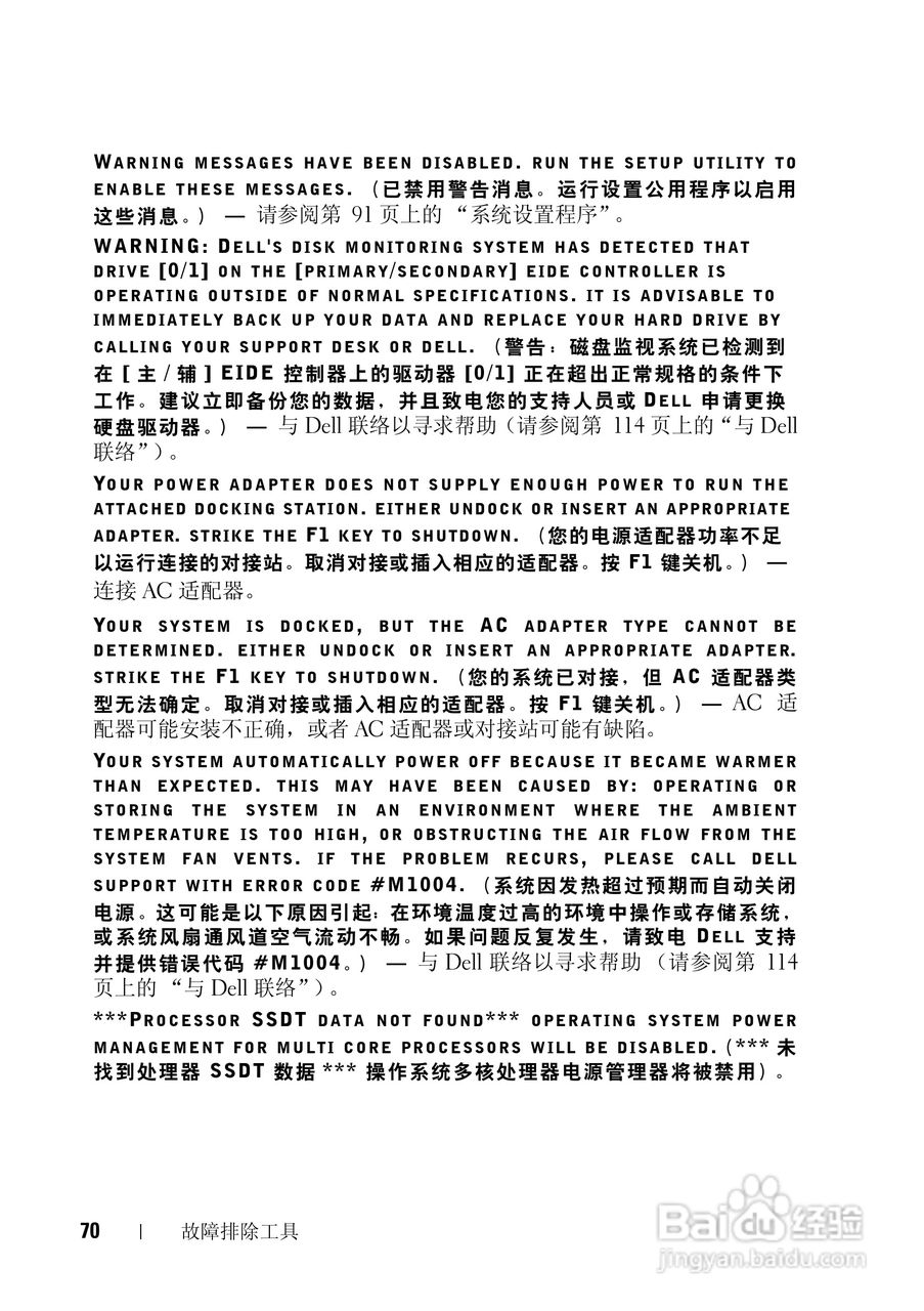 戴尔Vostro 1200笔记本电脑使用说明书:[7]