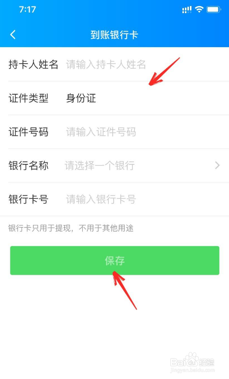 饿了么的余额如何提现
