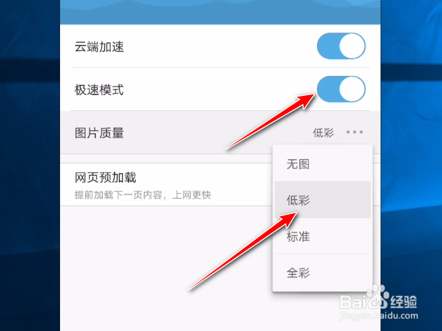 Uc浏览器软件怎么打开极速模式