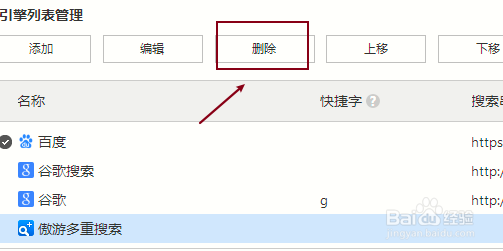 遨游浏览器如何删除搜索引擎