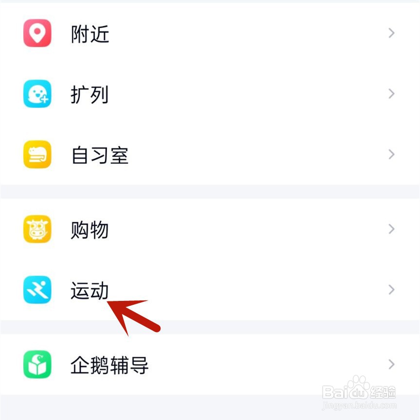 如何关闭qq运动显示手机型号