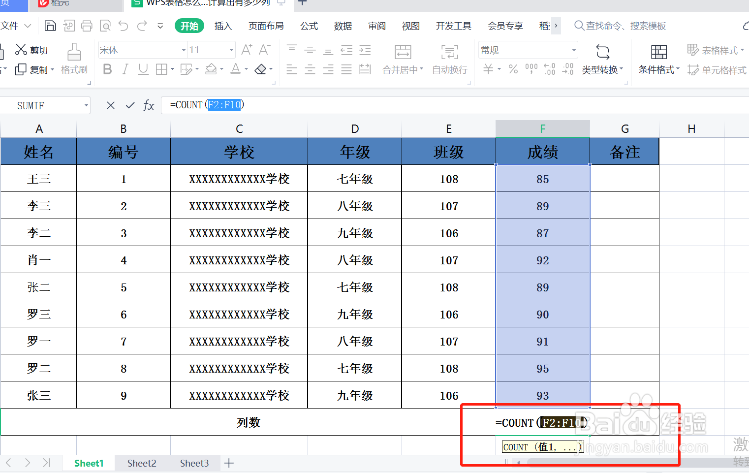 WPS表格怎么快速计算出表格有多少列