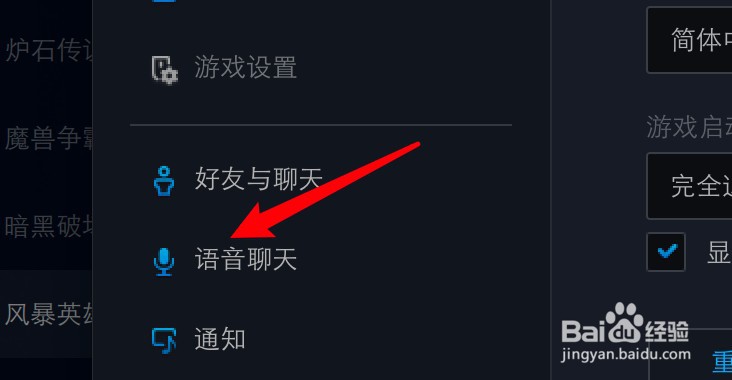 mac暴雪战网怎么设置语音传输模式为自由发言？