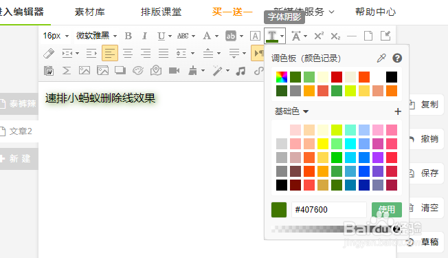 公众号排版关于字体的基本操作是什么？