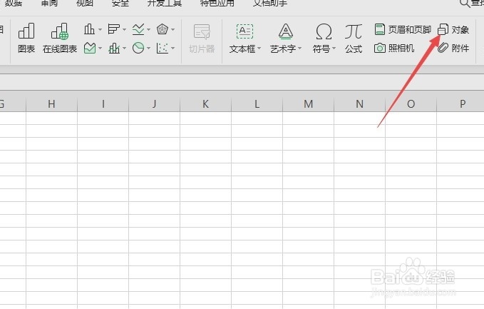 wps表格如何插入word文档