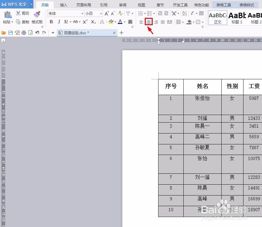 WPS怎么使表格中的文字在中部居中显示