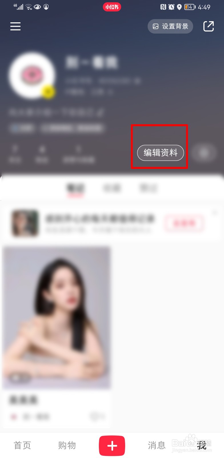 小红书怎么看注册日期