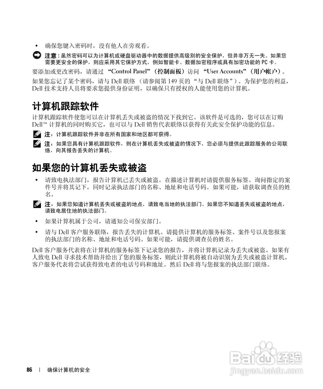 戴尔Inspiron 9400笔记本电脑使用说明书:[9]