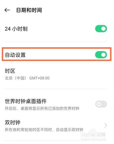 oppo手机日期和时间怎么设置