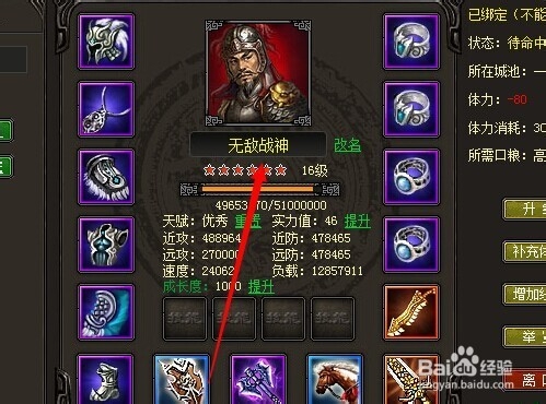 烽火战国攻略：[26]如何给英雄改名