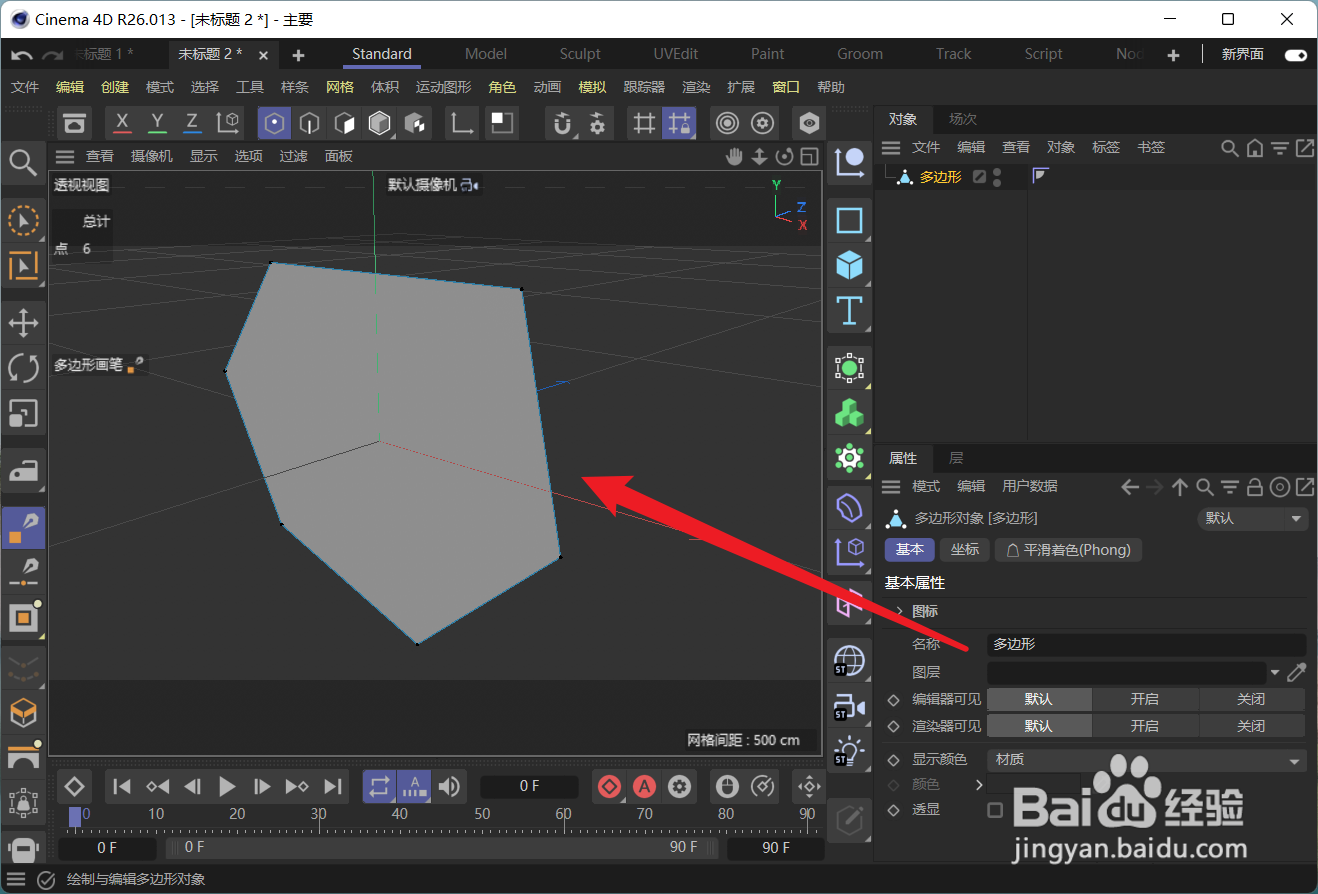 C4D中怎么使用多边形画笔工具创建自由多边形