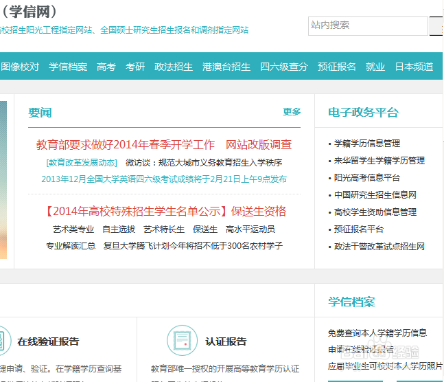 怎样查询四六级成绩