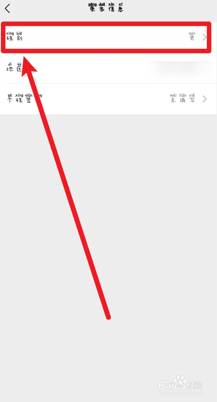 微信性别怎么改的