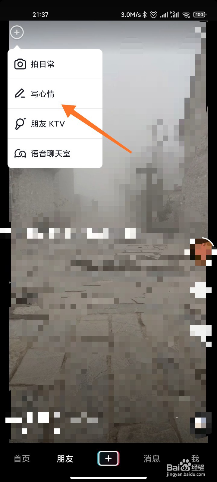 抖音心情怎么写