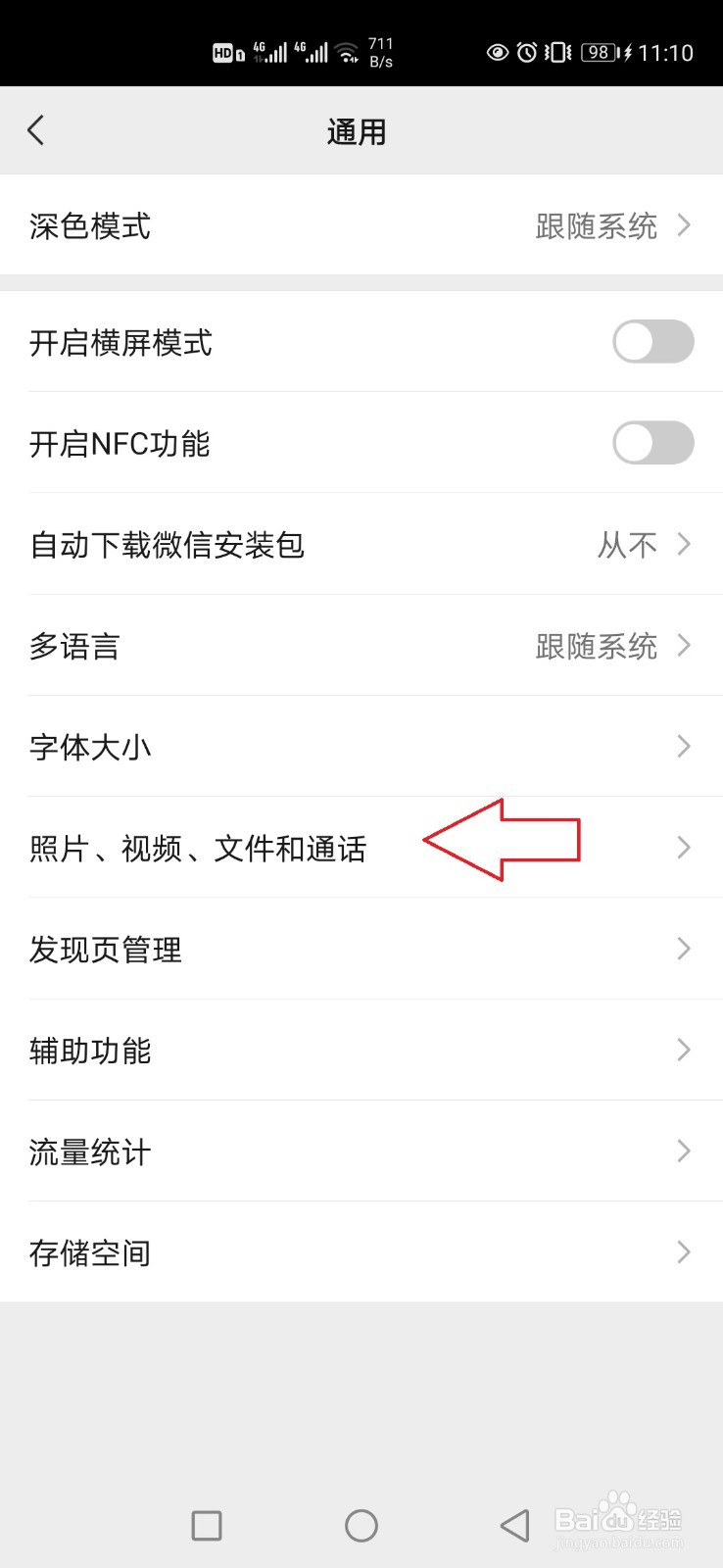 手机微信怎样关闭自动下载？