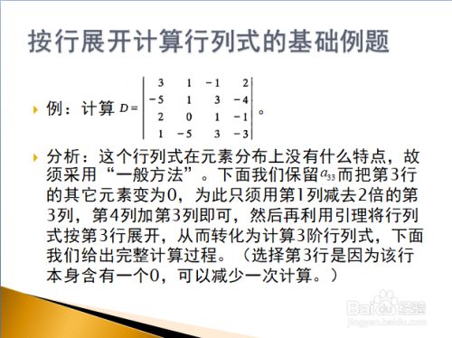 利用按行 列 展开计算行列式的基本方法 百度经验