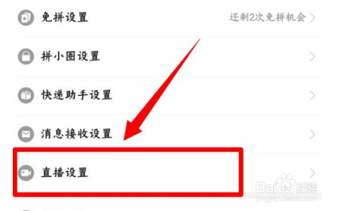 拼多多怎么听直播