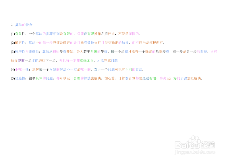 高中数学 必修3 算法初步