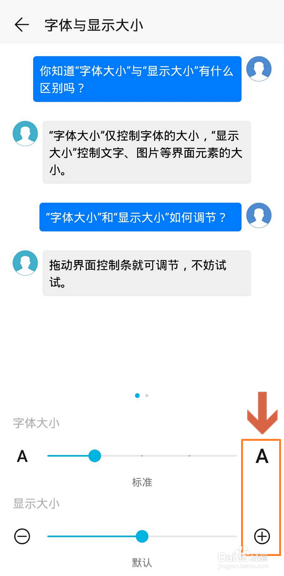 怎么设置华为手机的字体大小
