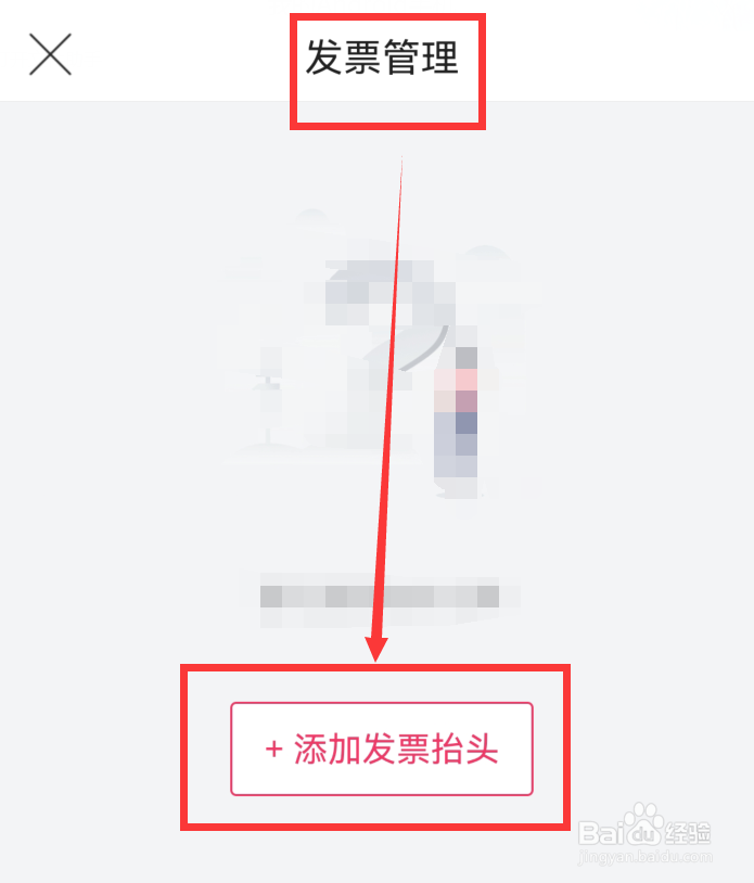唯品会app怎么添加发票抬头