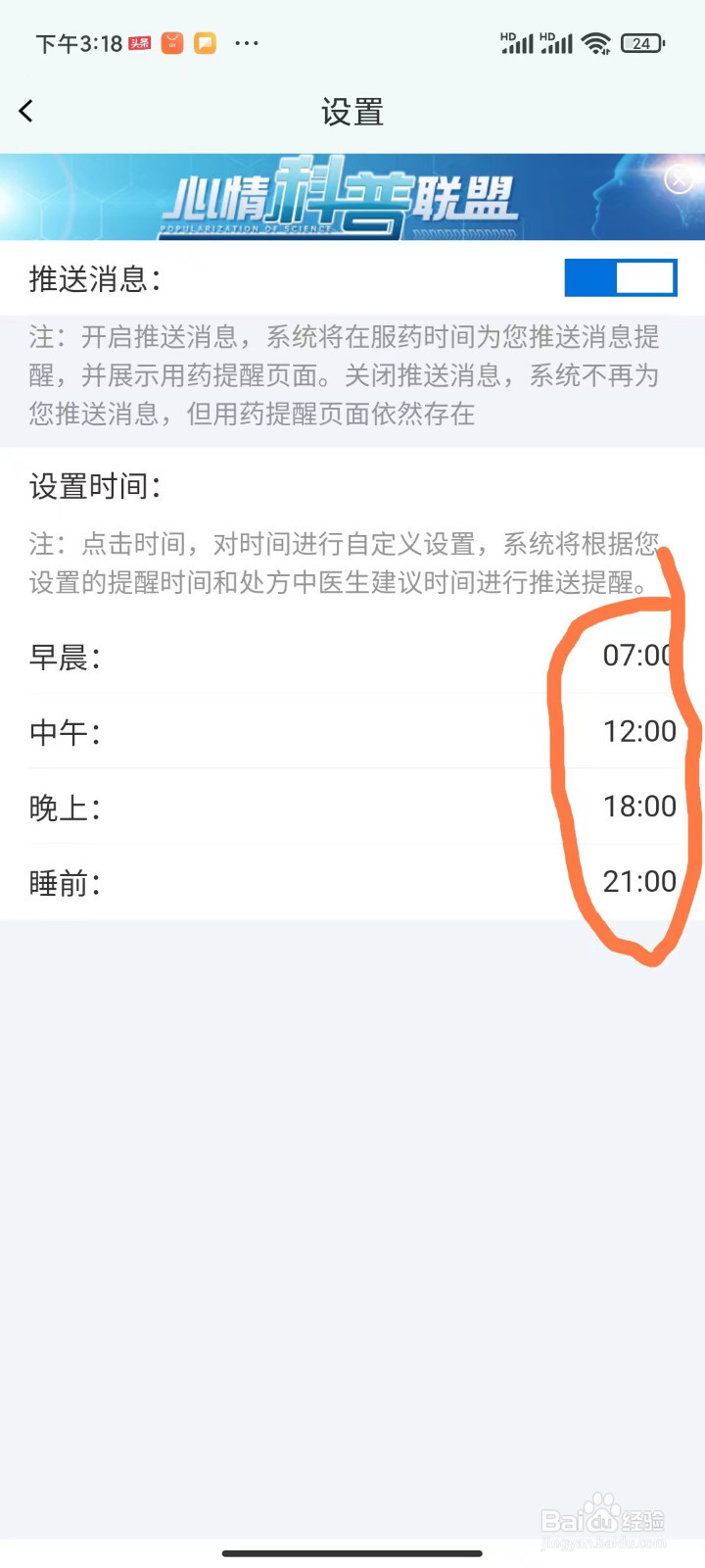 如何在好心情APP设置用药提醒