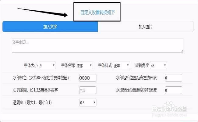 三种不同的方法实现pdf添加水印