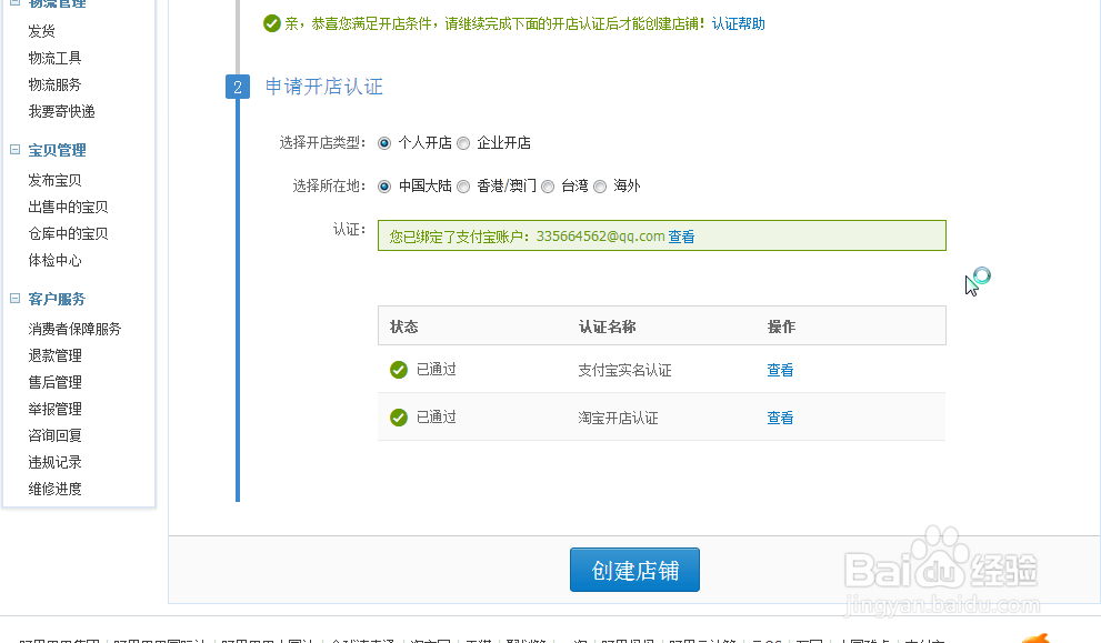 使用淘宝免费开网店