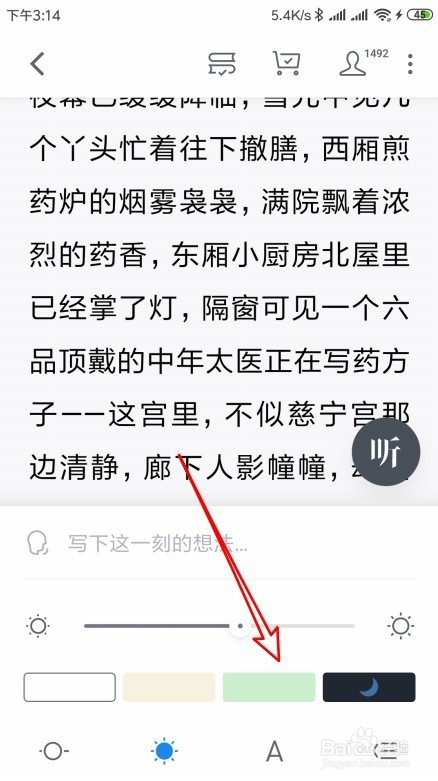 微信读书怎么样设置阅读页面的背景色-百度经验