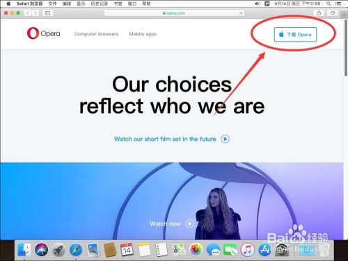 苹果电脑mac系统如何下载安装欧朋opera浏览器 百度经验