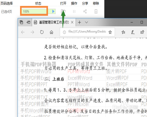 PDF文件水印怎么添加(文字或图片)
