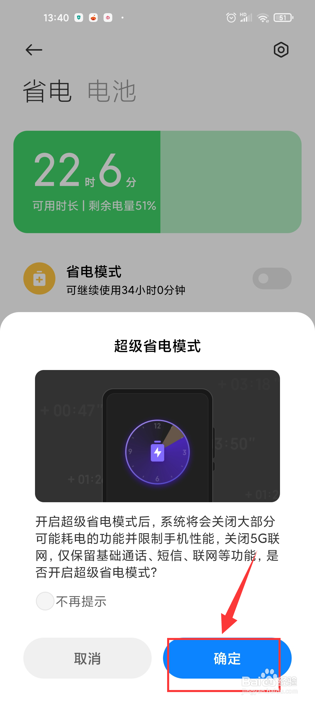 小米手机如何开启超级省电模式?