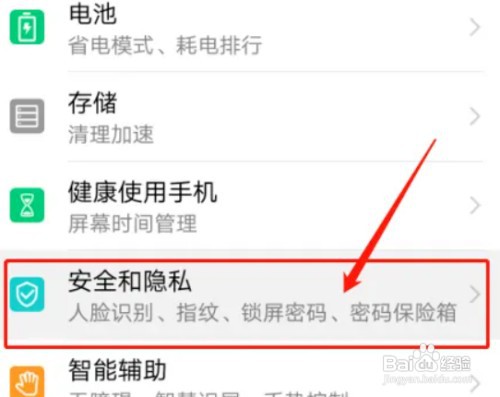 如何设置华为Nova4锁屏密码