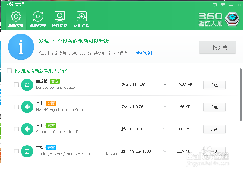 怎么快速安装电脑里面的驱动