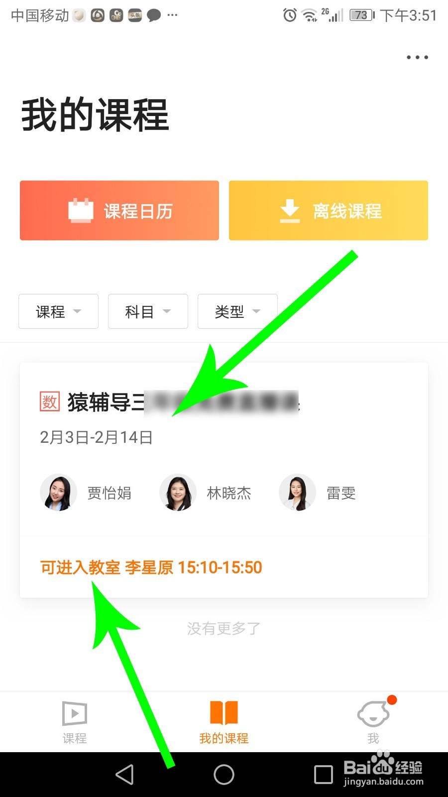 猿辅导怎么进入教室