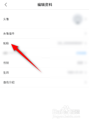 哔哩哔哩漫画昵称是如何修改的