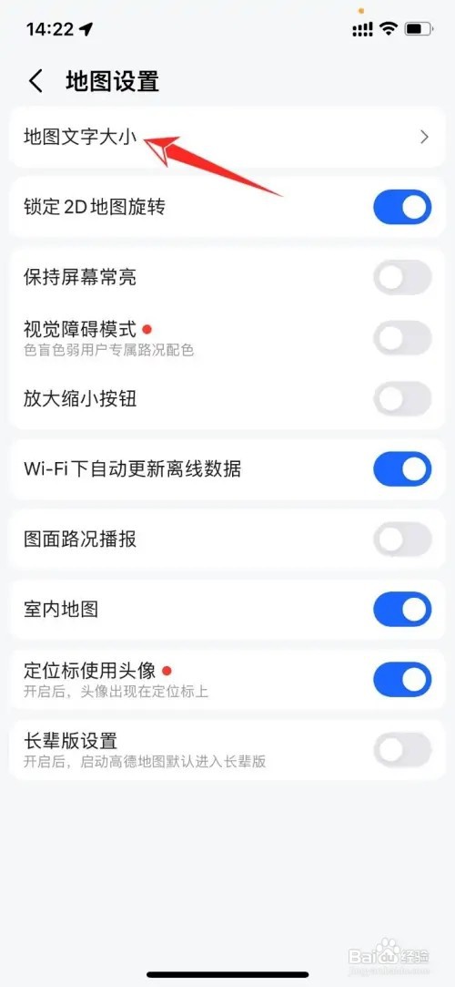 如何设置高德地图字体大小