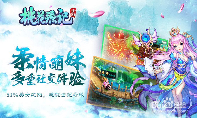 桃花源记手游电脑版怎么在电脑上玩