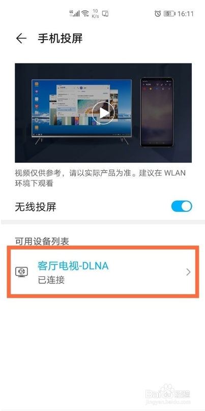 华为mate40e在哪投屏