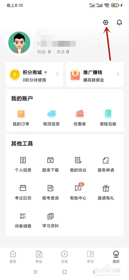 环球网校如何设置云私塾每日提醒时间
