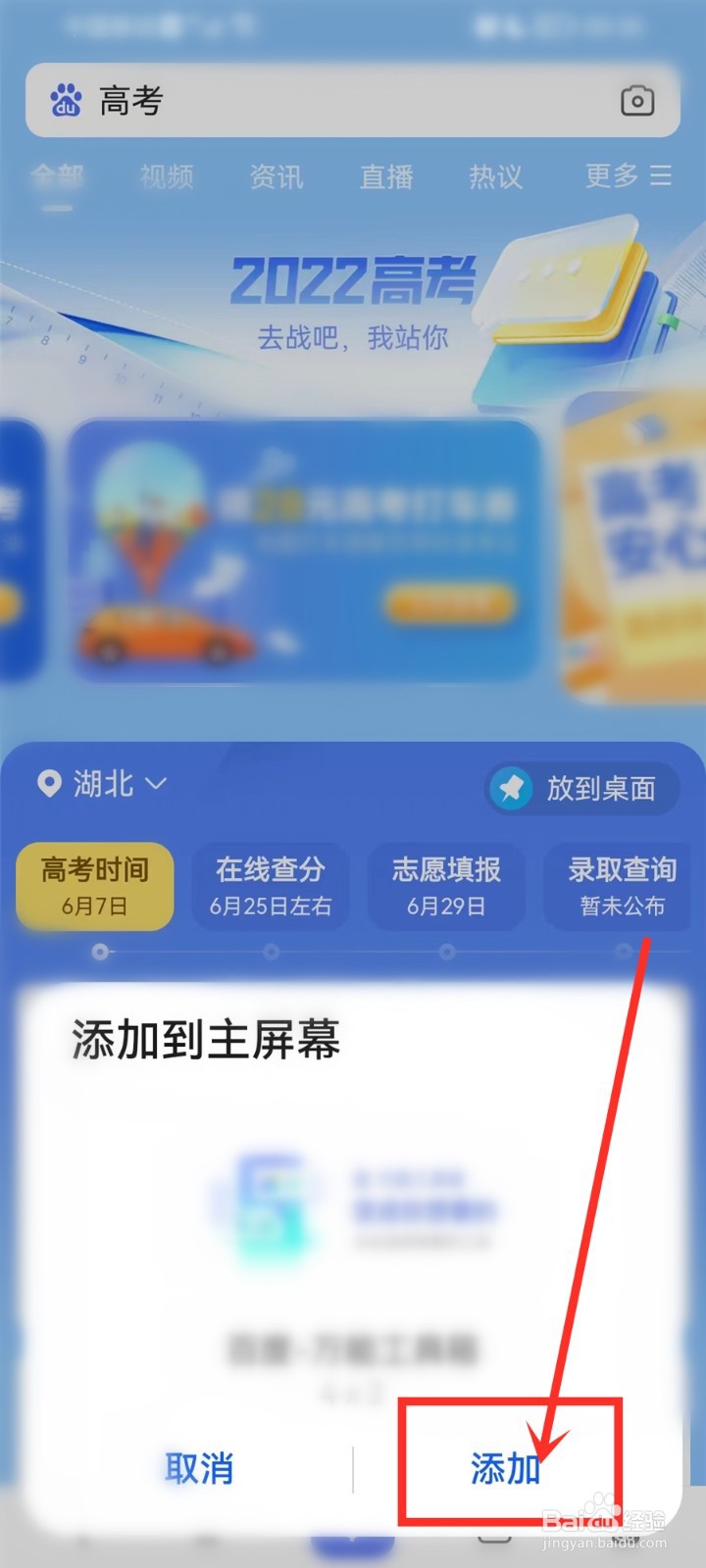 百度高考服务怎么添加到桌面